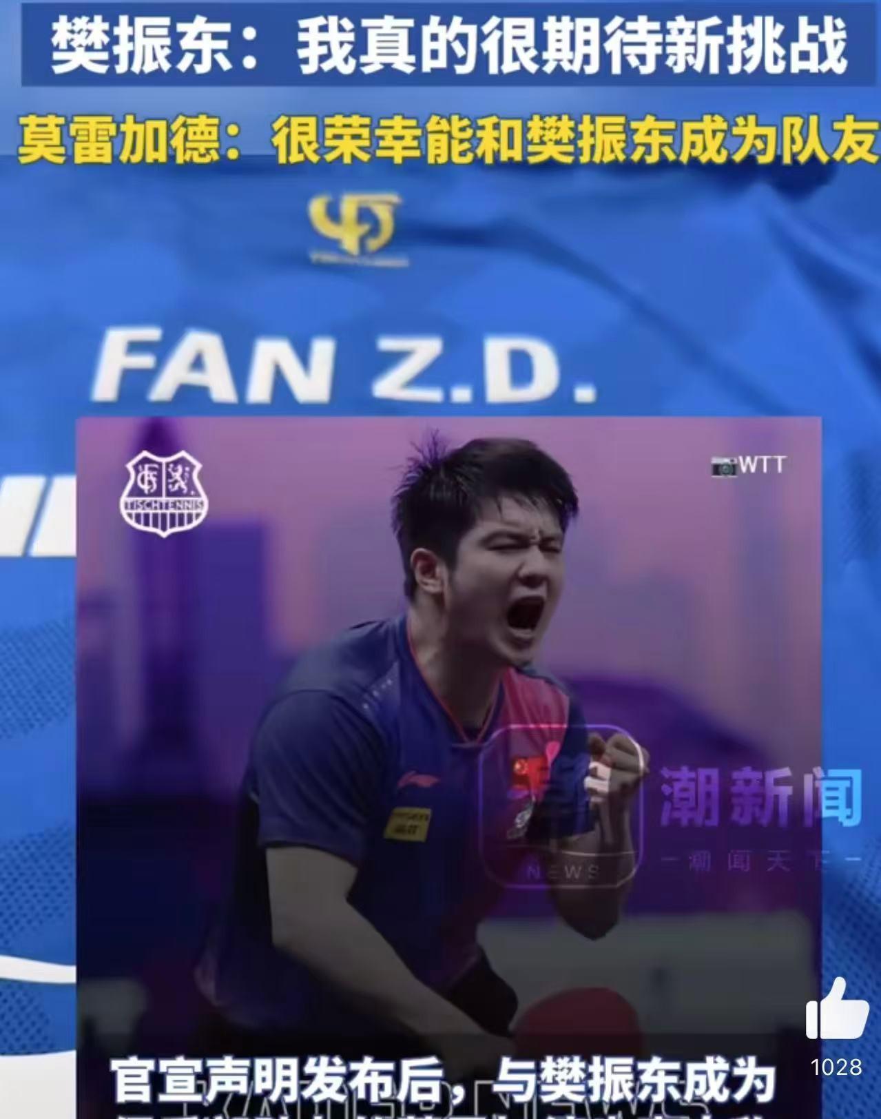 关于韩国乒乓球队爆冷法国乒乓球队，樊振东制霸全场的信息