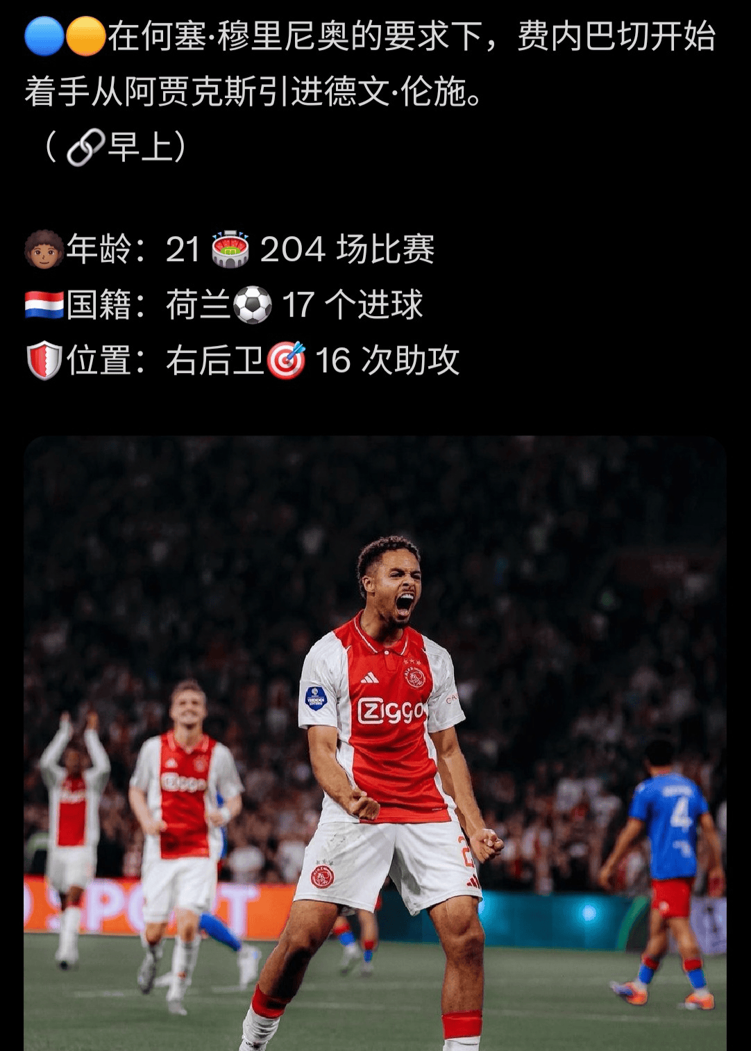 包含阿贾克斯与多特蒙德争夺小组赛头名的词条 包含阿贾克斯与多特蒙德争夺小组赛头名的词条