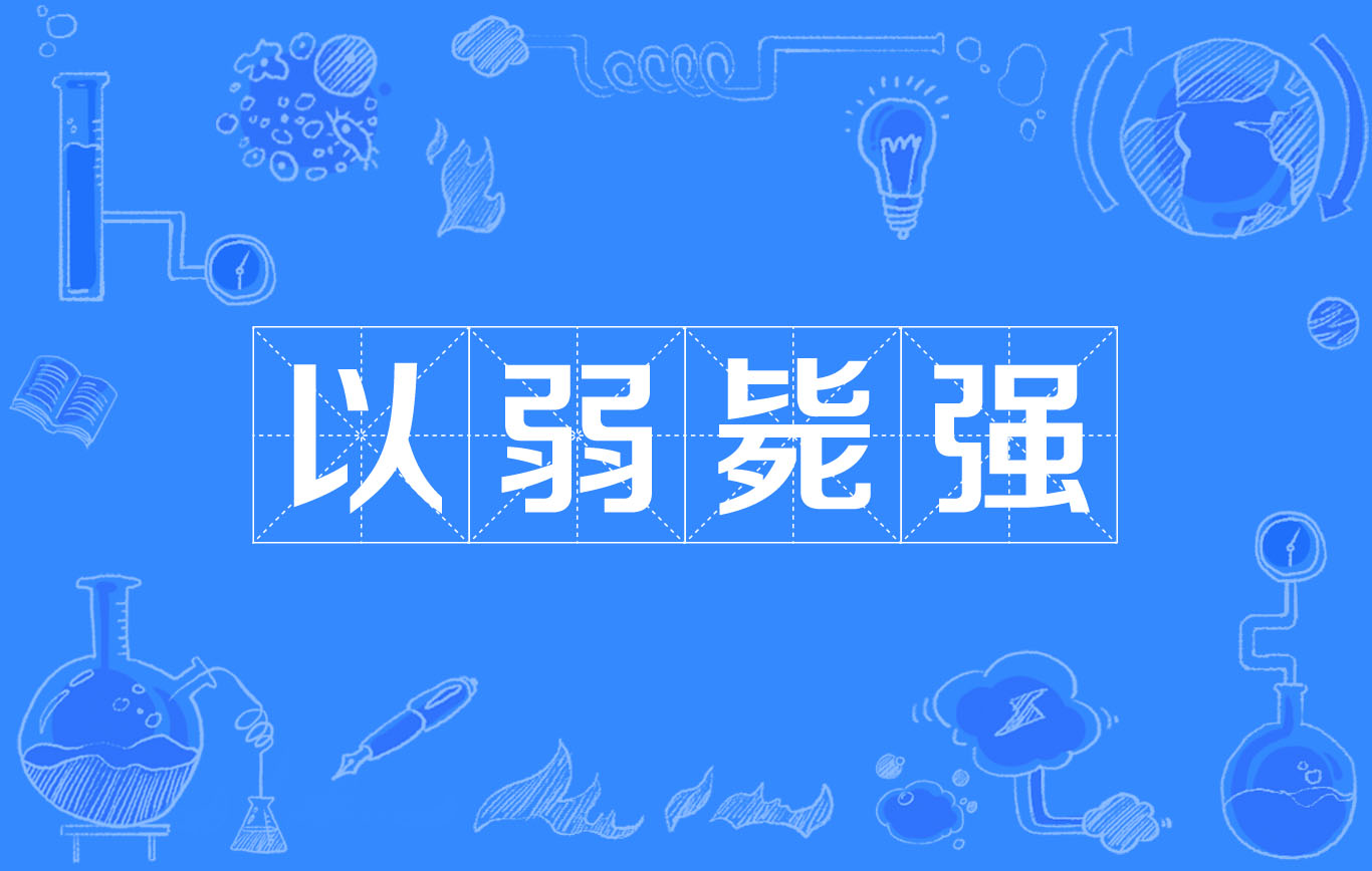 LOL英雄联盟投注平台-包含微弱差距，胜负之间，激战正酣的词条